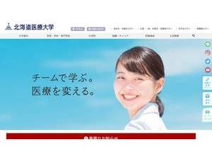 北海道医療大学's official website homepage screenshot