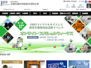 北陸先端科学技術大学院大学's official website homepage screenshot