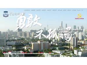 华南师范大学's official website homepage screenshot