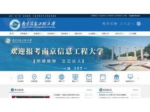 南京信息工程大学's official website homepage screenshot