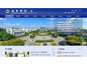 南宁学院's official website homepage screenshot