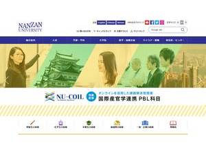 南山大学's official website homepage screenshot