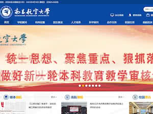 南昌航空大学's official website homepage screenshot