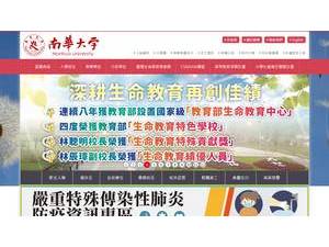 南華大學's official website homepage screenshot