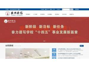 台州学院's official website homepage screenshot