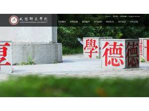 咸阳师范学院's official website homepage screenshot