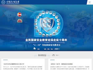 哈尔滨工程大学's official website homepage screenshot