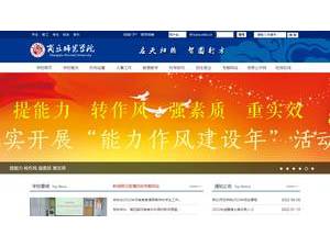 商丘师范学院's official website homepage screenshot