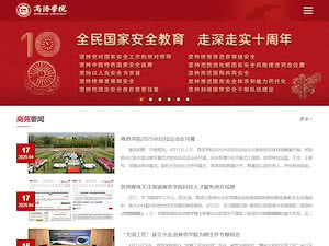 商洛学院's official website homepage screenshot