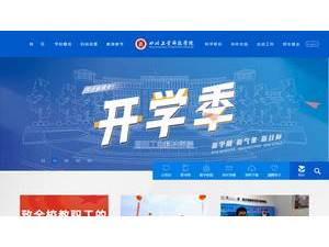 四川工业科技学院's official website homepage screenshot