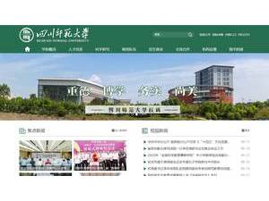 四川师范大学's official website homepage screenshot