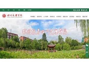 四川文理学院's official website homepage screenshot