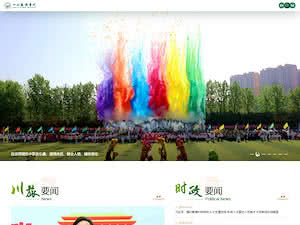 四川旅游学院's official website homepage screenshot