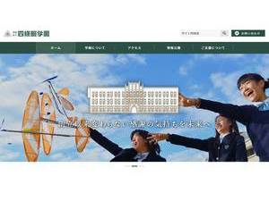 四條畷学園大学's official website homepage screenshot