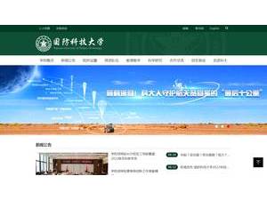 国防科学技术大学's official website homepage screenshot