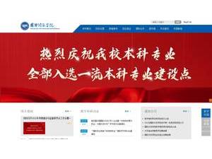 国际关系学院's official website homepage screenshot