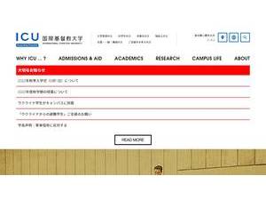 国際基督教大学's official website homepage screenshot
