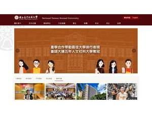 國立台灣師範大學's official website homepage screenshot