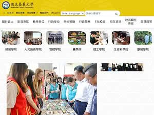 國立嘉義大學's official website homepage screenshot