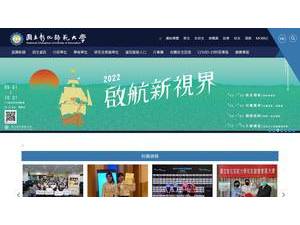 國立彰化師範大學's official website homepage screenshot