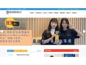 國立臺灣體育運動大學's official website homepage screenshot
