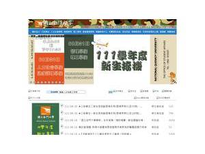 國立金門大學's official website homepage screenshot