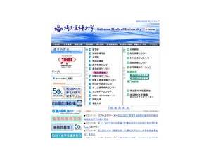 埼玉医科大学's official website homepage screenshot