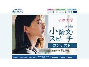 多摩大学's official website homepage screenshot