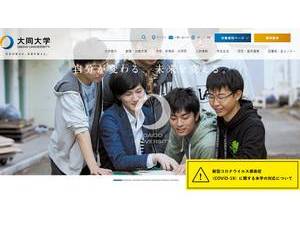 大同大学's official website homepage screenshot