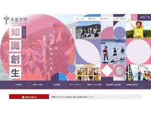 大正大学's official website homepage screenshot