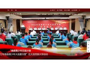 大连民族大学's official website homepage screenshot