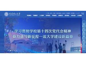 大连理工大学's official website homepage screenshot