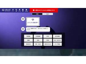 大阪大学's official website homepage screenshot