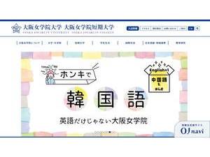 大阪女学院大学's official website homepage screenshot