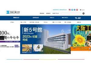 大阪工業大学's official website homepage screenshot