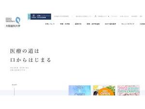 大阪歯科大学's official website homepage screenshot