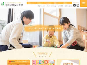 大阪総合保育大学's official website homepage screenshot