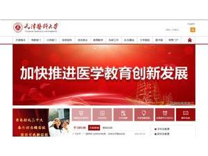天津医科大学's official website homepage screenshot