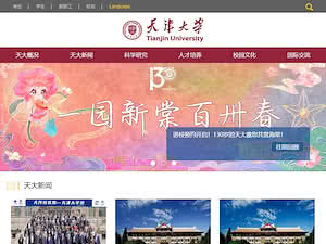 天津大学's official website homepage screenshot