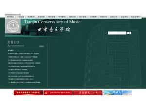 天津音乐学院's official website homepage screenshot