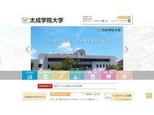 太成学院大学's official website homepage screenshot