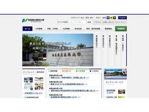 奈良県立医科大学's official website homepage screenshot