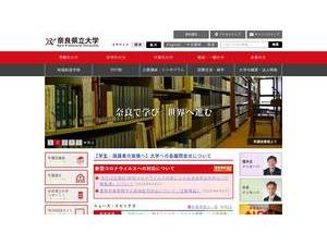 奈良県立大学's official website homepage screenshot