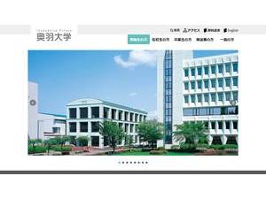 奥羽大学's official website homepage screenshot