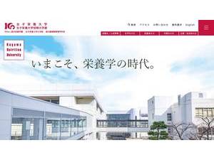 女子栄養大学's official website homepage screenshot