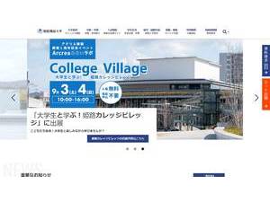 姫路獨協大学's official website homepage screenshot