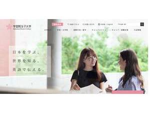 学習院女子大学's official website homepage screenshot