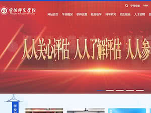 宁德师范学院's official website homepage screenshot