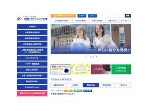 宇部フロンティア大学's official website homepage screenshot