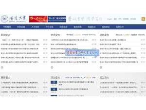 安徽大学's official website homepage screenshot